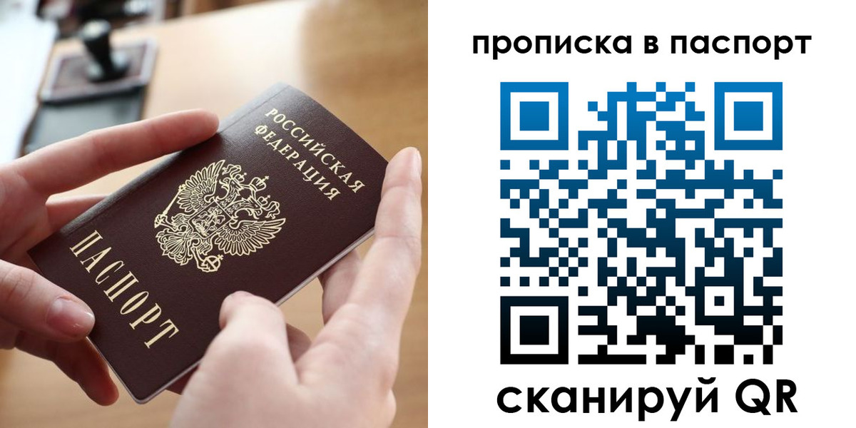 купить прописку в Бузулуке