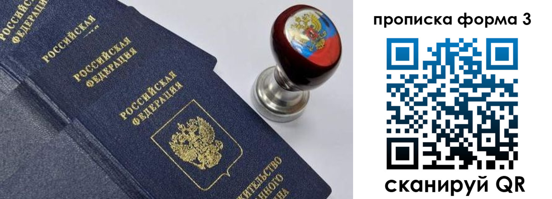 прописка 2025 в Бузулуке