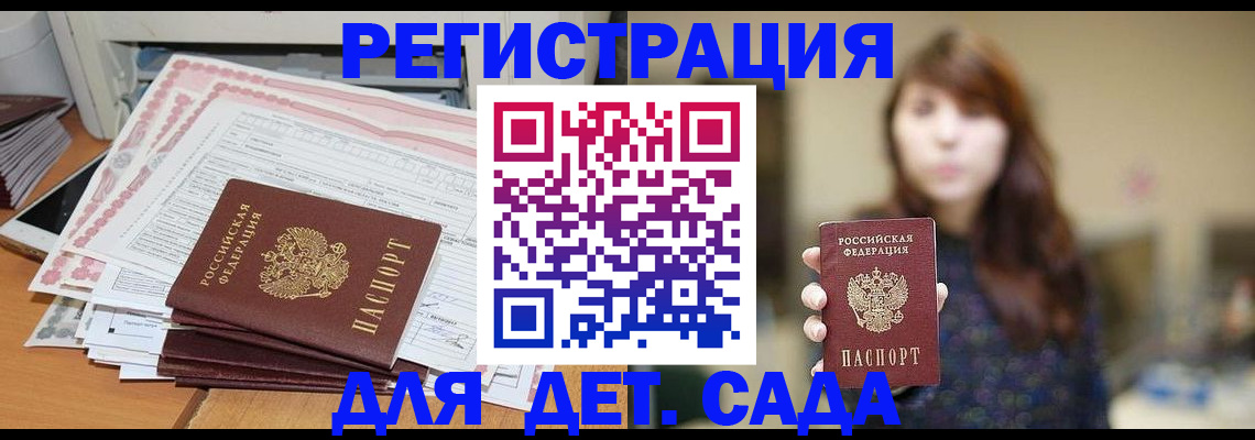 прописка 2025 в Бузулуке