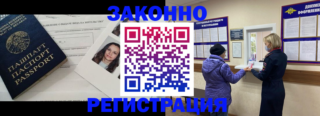 временная регистрация купить в Бузулуке
