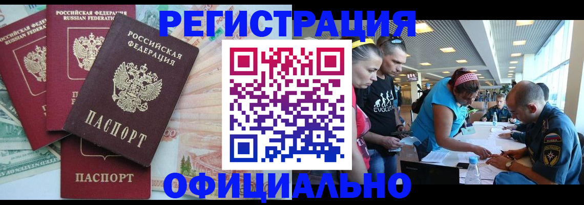 временная регистрация для всех в Бузулуке