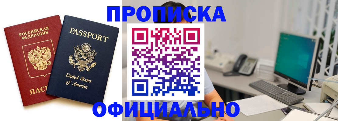 прописка гарантия в Бузулуке