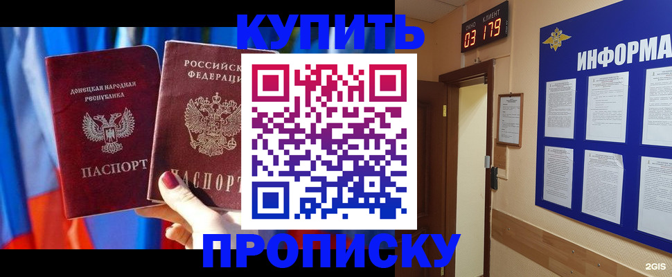 прописка для работы в Бузулуке