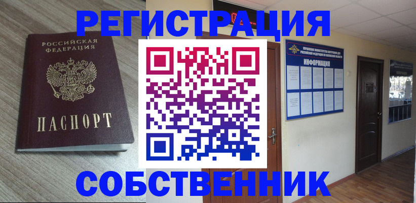 прописка в квартире в Бузулуке