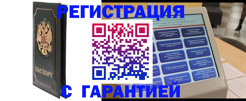 временная регистрация надежно в Бузулуке
