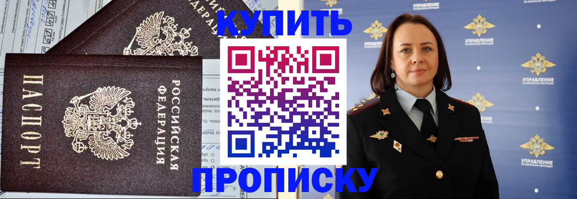 прописка ребенка в Бузулуке