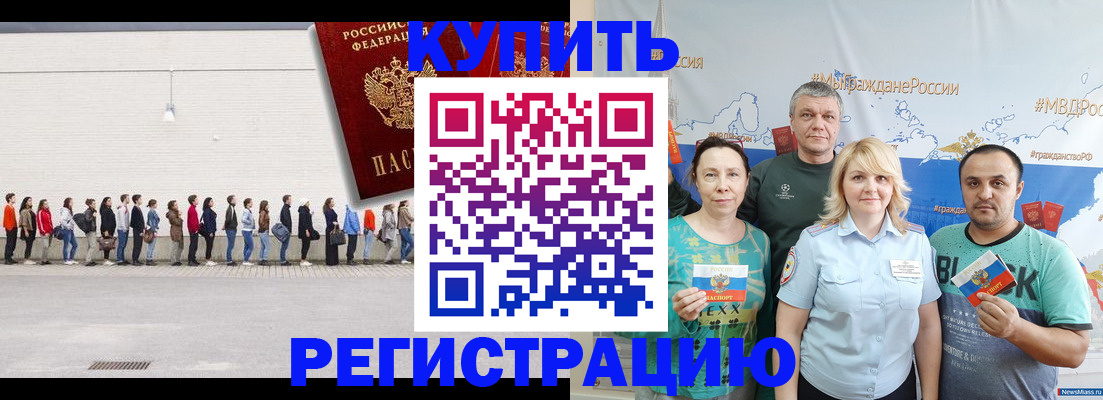 прописка законно в Бузулуке