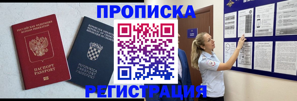 временная регистрация в Бузулуке